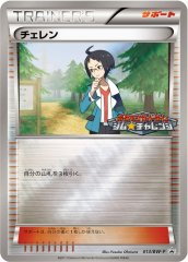 レックウザEX【P】{123/XY-P}