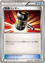 カタログギフトも！ 改造ハンマー - カードラッシュ[ポケモン] ポケモンカードゲーム