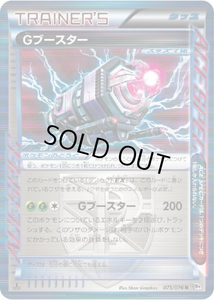 画像1: 〔状態B〕Gブースター【R】{075/076} (1)