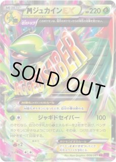 MジュカインEX【RR】{008/081} - カードラッシュ[ポケモン]