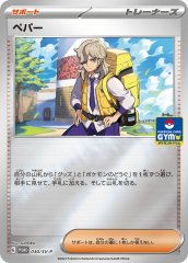 ポケモンカード　ペパー　U 24枚セット　新品未使用　24時間以内に発送 70726f647563742f3033305356502e