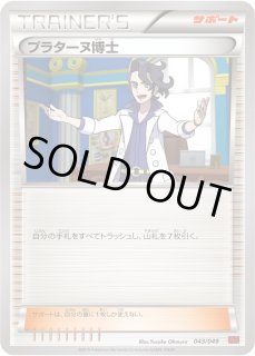 プラターヌ博士【-】{043/049}