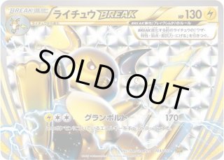 ライチュウBREAK - カードラッシュ[ポケモン]