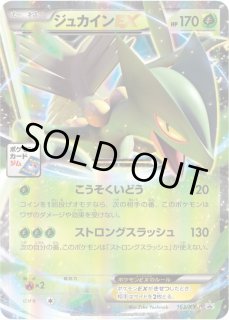 ジュカインEX - カードラッシュ[ポケモン]