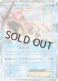 ギャラドスまとめ売り ギャラドス EX」の人気商品一覧 | 安い商品を通販サイトから探す