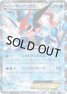 【大量】 ゲッコウガ　ポケモンカード サトシゲッコウガex 218/xy-p PSA10鑑定済〕サトシゲッコウガEX【P】{218/XY-P}
