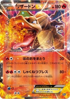 ポケモンカードゲーム リザードンEX