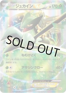 ジュカイン - カードラッシュ[ポケモン]