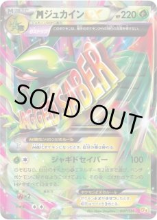 ジュカイン - カードラッシュ[ポケモン]