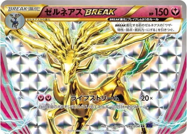 画像1: ゼルネアスBREAK【RR】{042/054} (1)