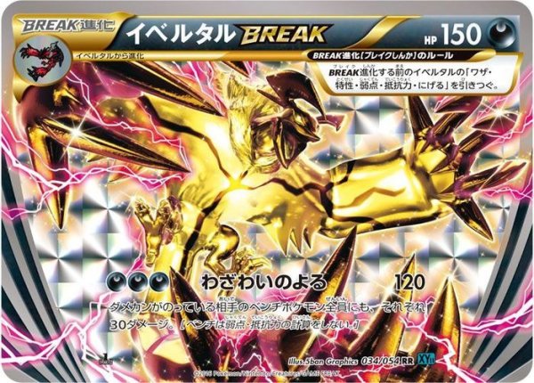 画像1: 〔状態B〕イベルタルBREAK【RR】{034/054} (1)