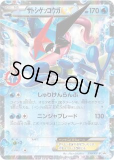 サトシゲッコウガEX - カードラッシュ[ポケモン]