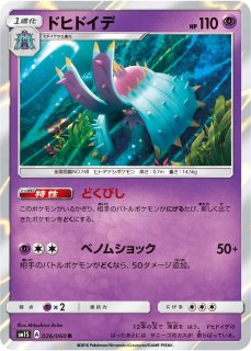 ベトベトン＆アローラベトベトンGX【RR】{029/095}