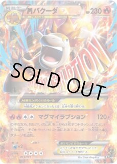 MバクーダEX(SR仕様)【-】{172/171}