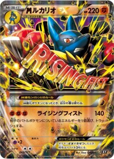 本日発送！極美品　メガルカリオEX MUR メガルカリオex【MUR】{092/063} - カードラッシュ[ポケモン]