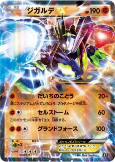 ランドロスEX【SR】{061/059}