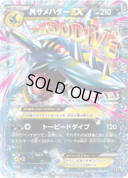 MサメハダーEX【-】{071/171}