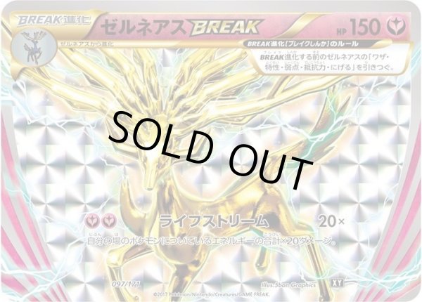画像1: 〔状態B〕ゼルネアスBREAK【-】{097/171} (1)