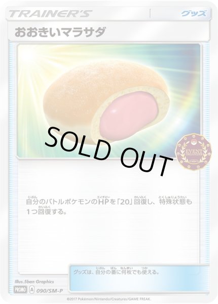 画像1: 〔状態B〕おおきいマラサダ【P】{090/SM-P} (1)