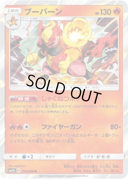 画像1: ブーバーン【R】{016/066} (1)