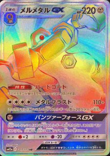 ガブリアス&ギラティナGX UR ポケカ SM12a 225/173 ×1