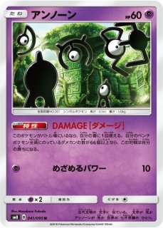 アンノーン【U】{042/095}