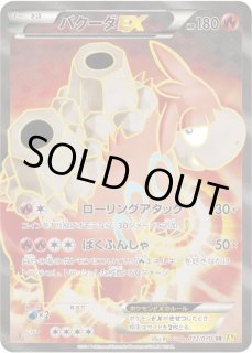 MバクーダEX(SR仕様)【-】{172/171}