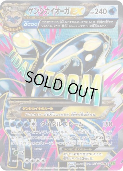 【PSA10】ゲンシカイオーガEX 073/070 SR 1ED・RR 1ED