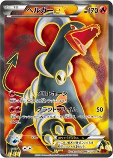 ヘルガーEX - カードラッシュ[ポケモン]