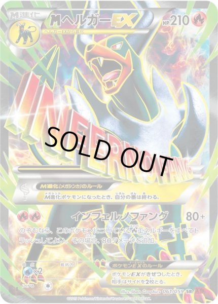 ⚫︎【PSA10】ポケモンカード MヘルガーEX SR