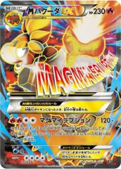 MディアンシーEX【P】{093/XY-P}