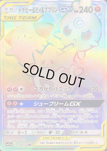 【PSA10】トゲピー＆ピィ＆ププリンGX HR