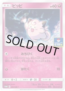 ピッピ - カードラッシュ[ポケモン]