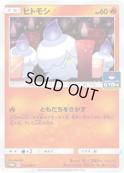 画像1: ヒトモシ【P】{312/SM-P} (1)