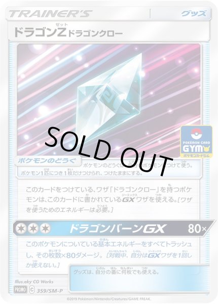 画像1: ドラゴンZドラゴンクロー【P】{359/SM-P} (1)