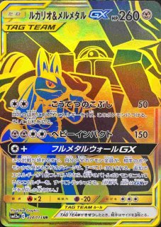 ガブリアス &ギラティナ GX UR ポケモンカード　TAG TEAM