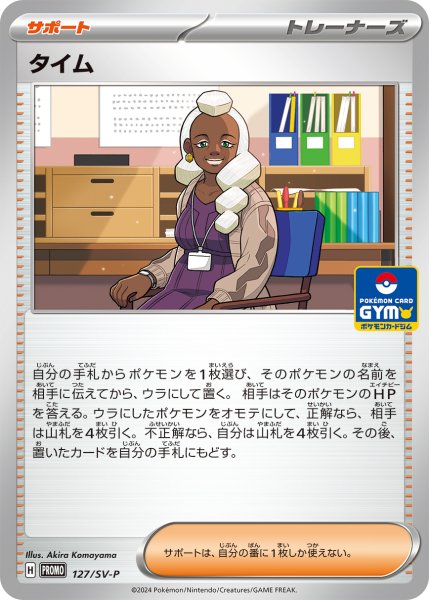画像1: タイム【P】{127/SV-P} (1)