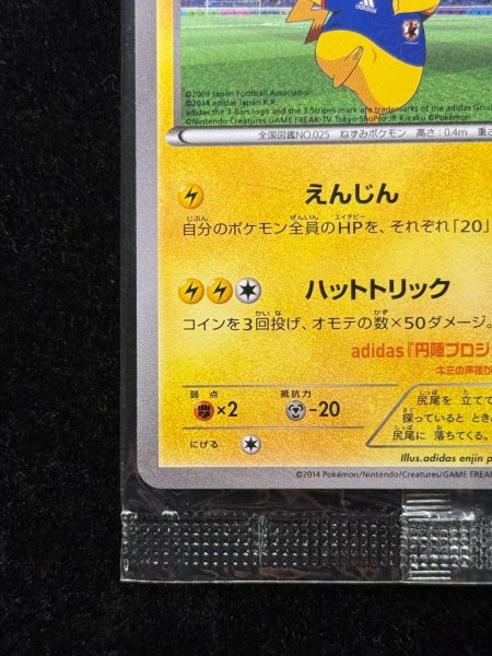 画像5: 〔状態A-〕日本代表のピカチュウ(未開封)【P】{050/XY-P} (5)
