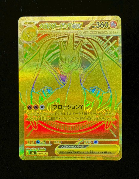画像2: 〔状態A-〕メガリザードンYex(MUR仕様)【-】{766/742} (2)