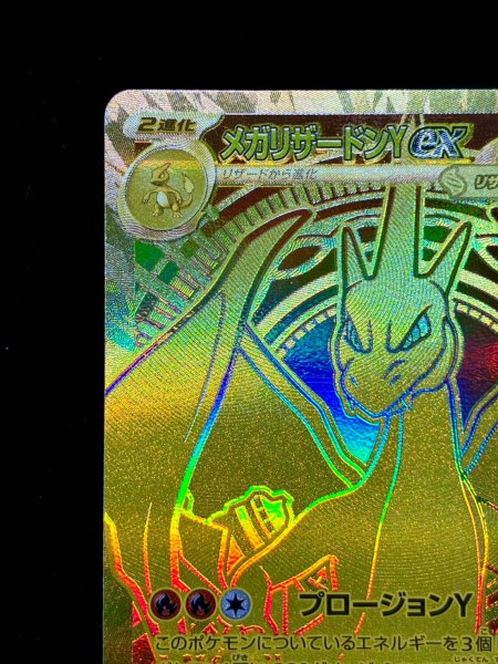 画像3: 〔状態A-〕メガリザードンYex(MUR仕様)【-】{766/742} (3)