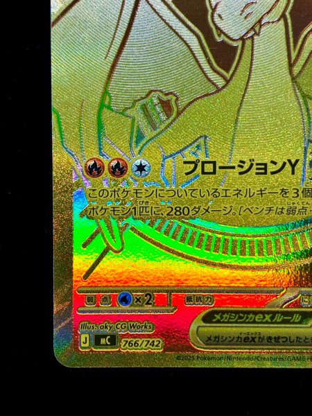 画像5: 〔状態A-〕メガリザードンYex(MUR仕様)【-】{766/742} (5)