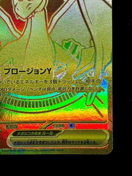 画像6: 〔状態A-〕メガリザードンYex(MUR仕様)【-】{766/742} (6)
