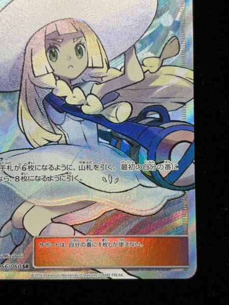 画像6: リーリエ【SR】{066/060} (6)