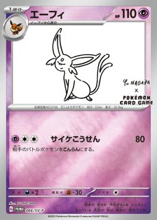 ポケモンカード　NAGABAプロモ　ニンフィア　リーフィア　グレイシア