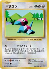 ポリゴン - カードラッシュ[ポケモン]