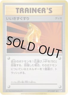 ポケモン - 【傷あり/旧裏面】ポケモンカード きずぐすり いい