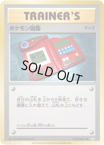 画像1: ポケモン図鑑【U】{078/087} (1)