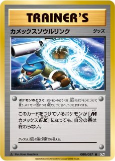 MカメックスEX【SR】{093/087}
