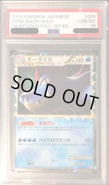 PSA10鑑定済〕オーダイル(グレート)【-】{025/070}