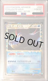 【ARS8】オーダイル グレート 025/070 オーダイル(グレート)【-】{025/070}